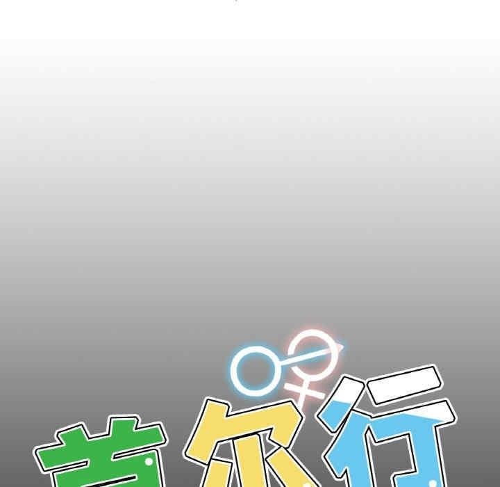 都市男女，第29話，第 15 页