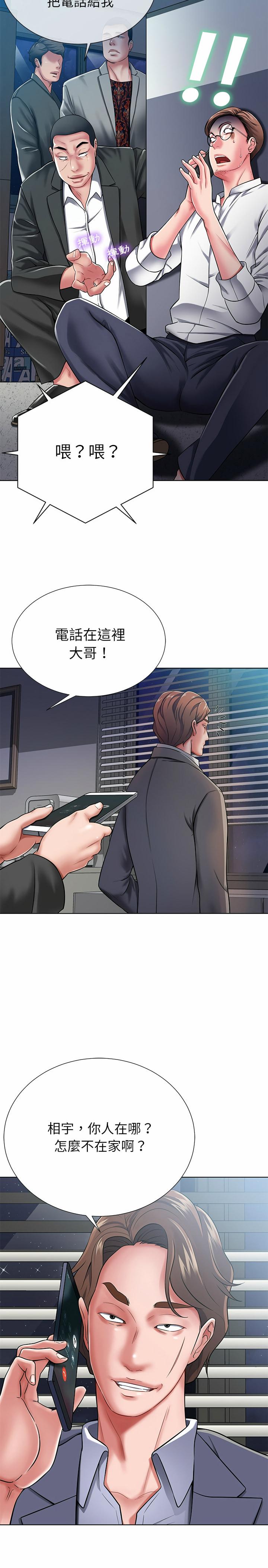 鄰居的滋味，第1章，第 11 页