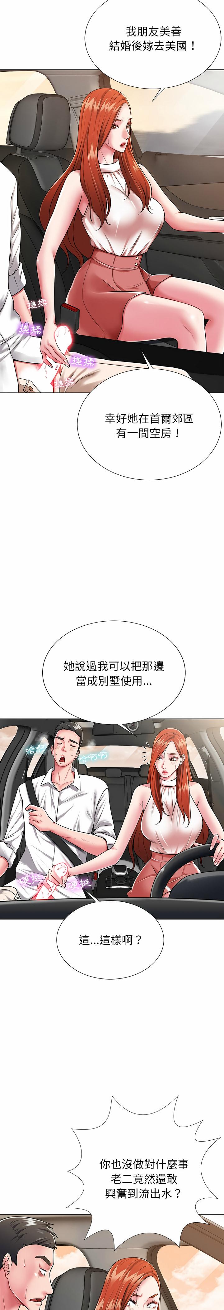 鄰居的滋味，第1章，第 22 页