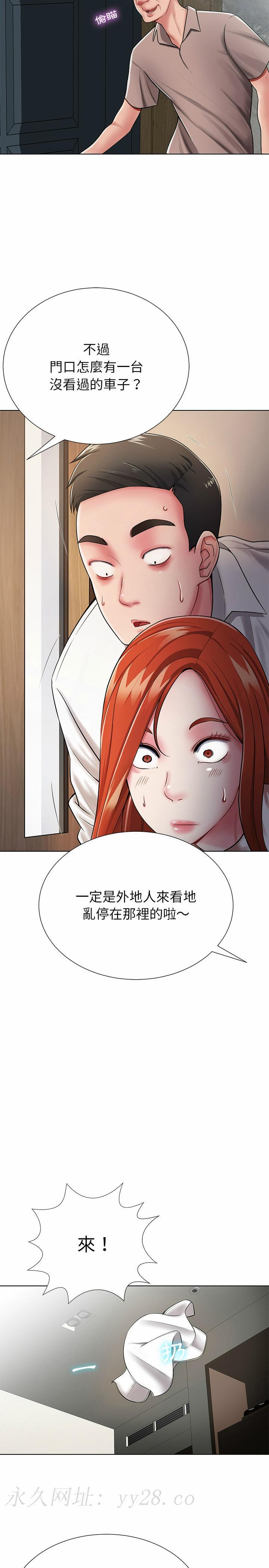鄰居的滋味，第1章，第 28 页