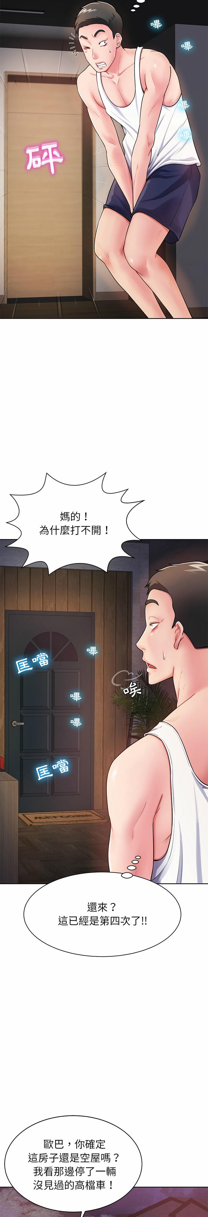 鄰居的滋味，第2章，第 21 页