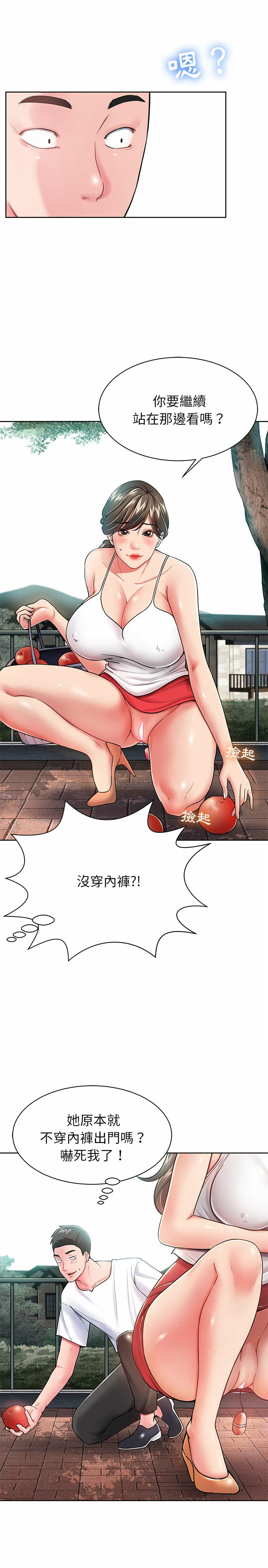 鄰居的滋味，第2章，第 28 页