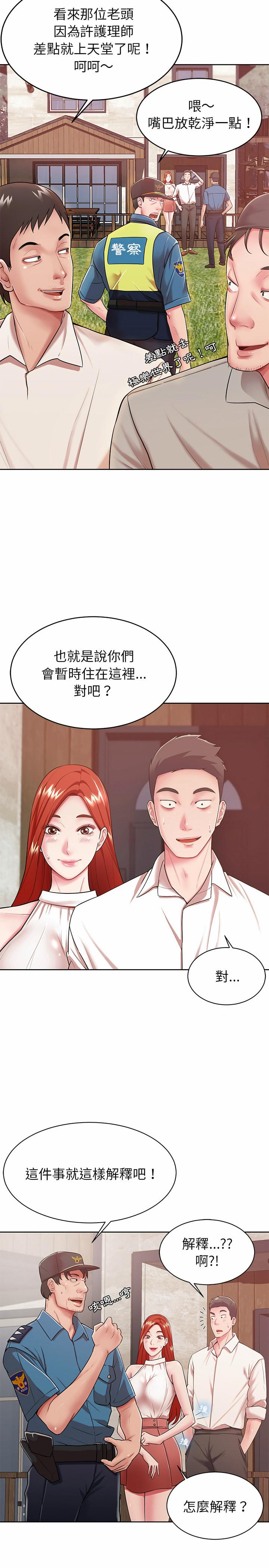 鄰居的滋味，第2章，第 15 页