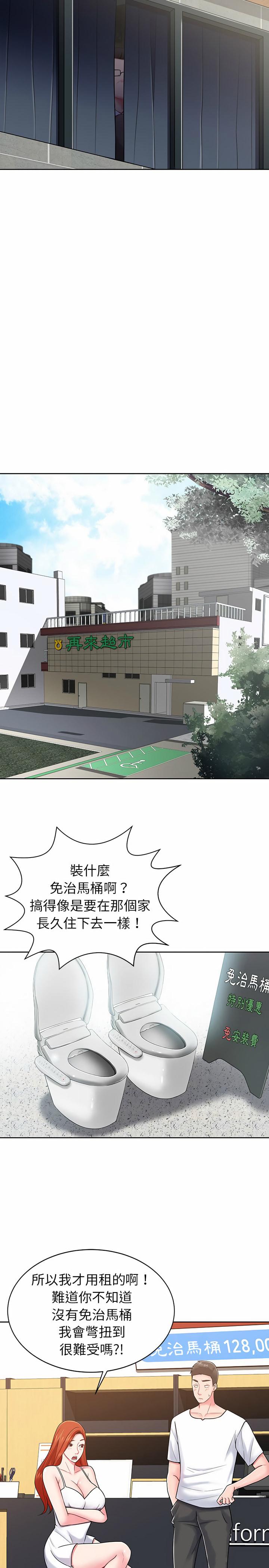 鄰居的滋味，第3章，第 12 页