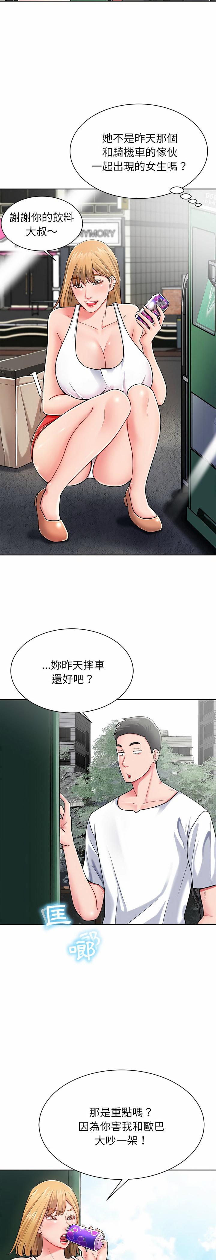 鄰居的滋味，第3章，第 15 页
