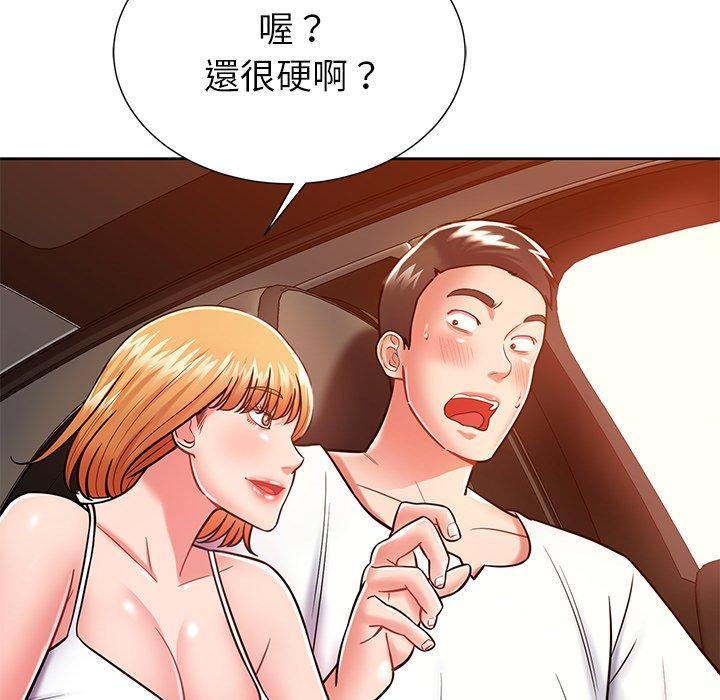 鄰居的滋味，第 5 話，第 95 页