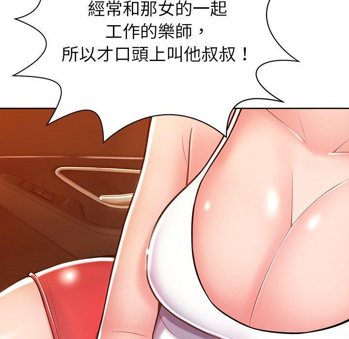 鄰居的滋味，第 5 話，第 77 页