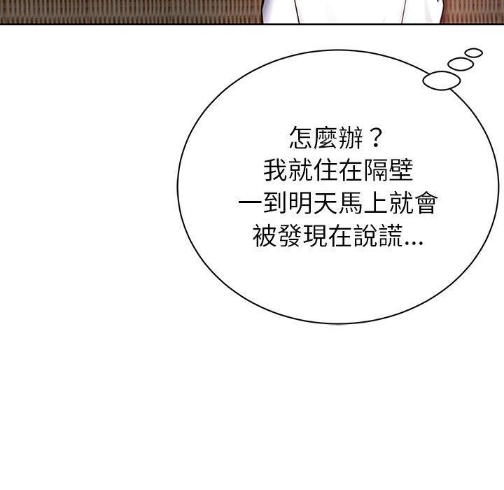 鄰居的滋味，第 6 話，第 123 页