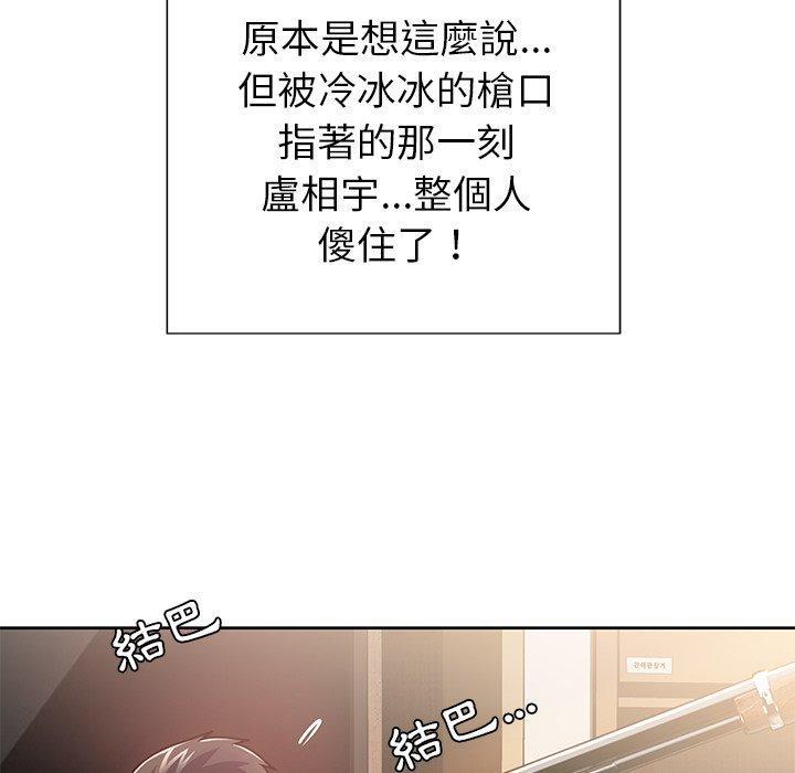 鄰居的滋味，第 6 話，第 77 页