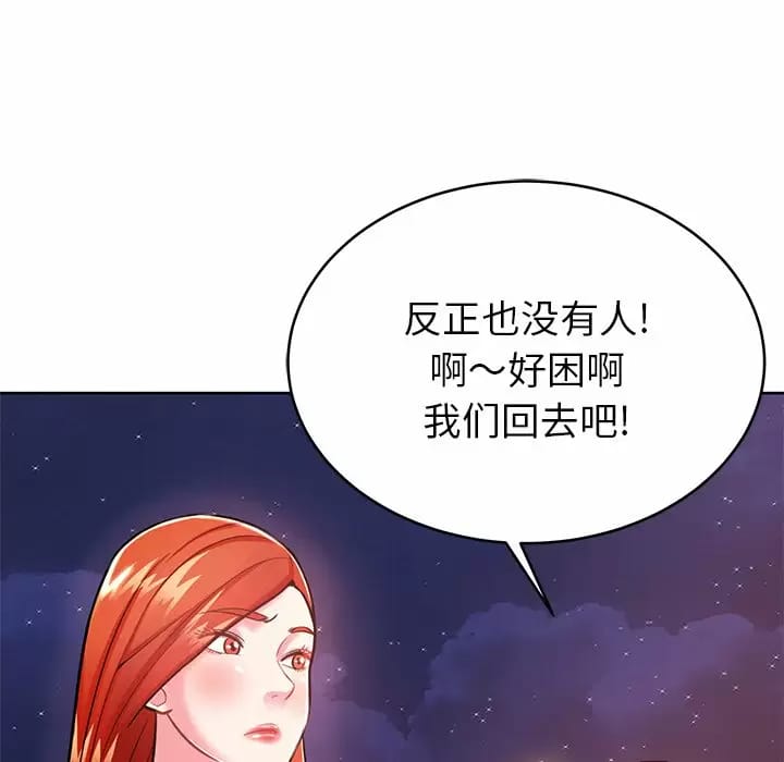 鄰居的滋味，第 7 話，第 68 页