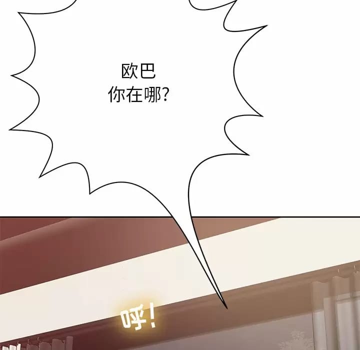鄰居的滋味，第 7 話，第 50 页