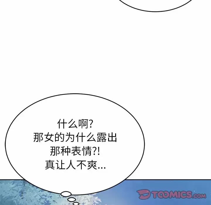鄰居的滋味，第 7 話，第 84 页