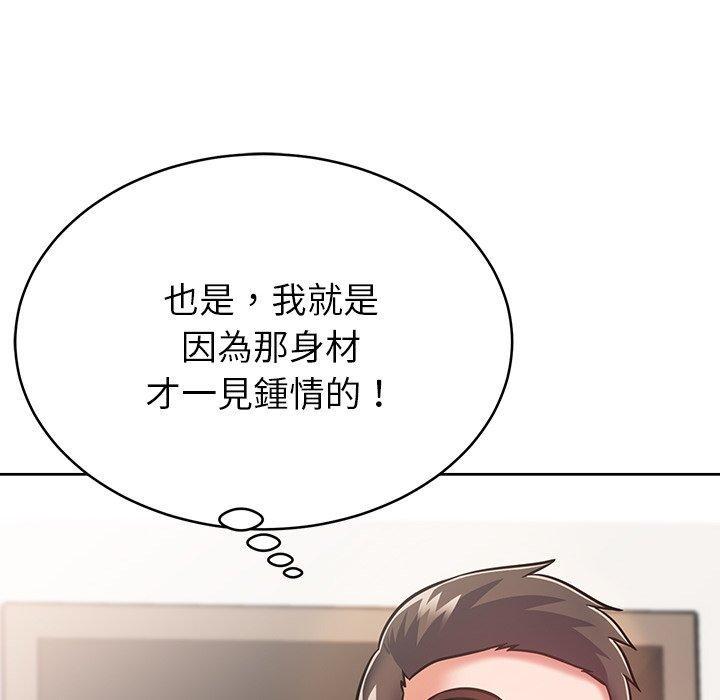 鄰居的滋味，第 8 話，第 125 页