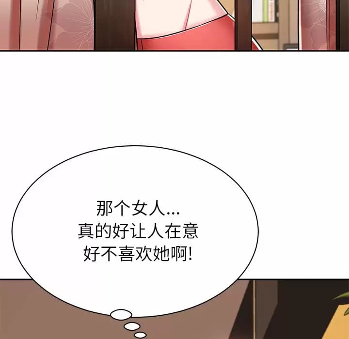 鄰居的滋味，第 9 話，第 37 页