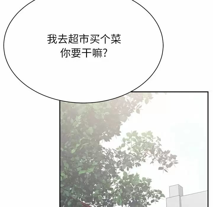 鄰居的滋味，第 9 話，第 142 页