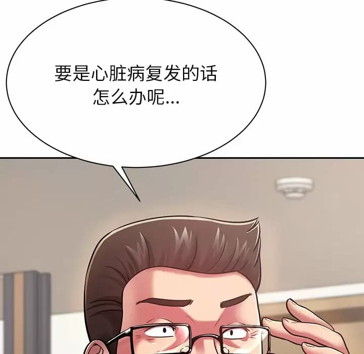 鄰居的滋味，第 9 話，第 56 页