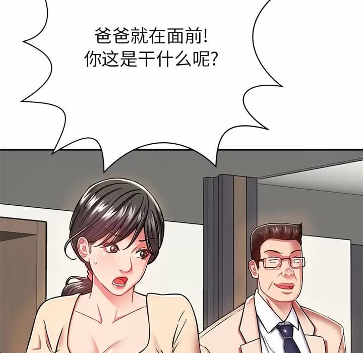 鄰居的滋味，第 9 話，第 90 页