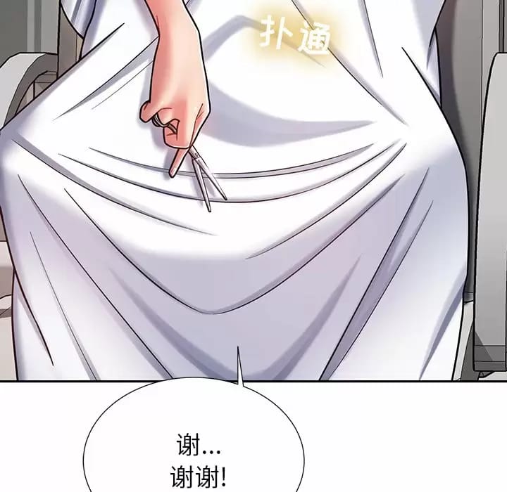 鄰居的滋味，第 9 話，第 163 页