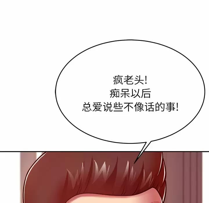 鄰居的滋味，第 9 話，第 82 页