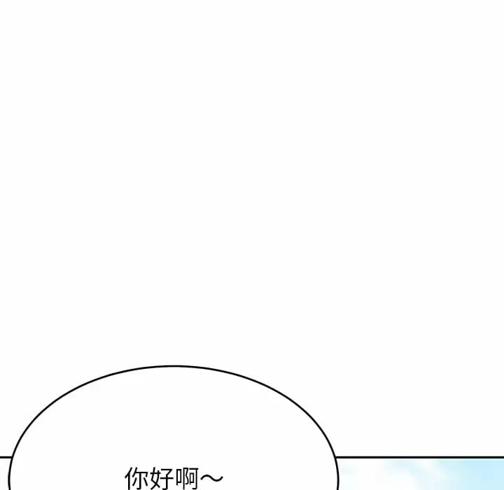 鄰居的滋味，第 9 話，第 20 页