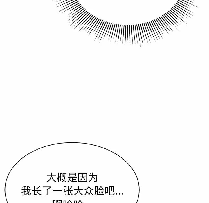 鄰居的滋味，第 9 話，第 12 页