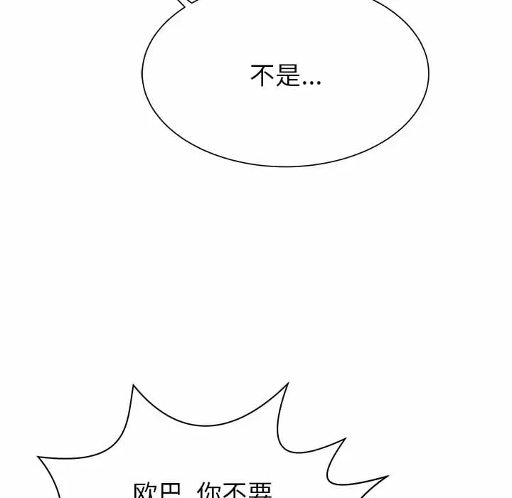 鄰居的滋味，第 9 話，第 47 页