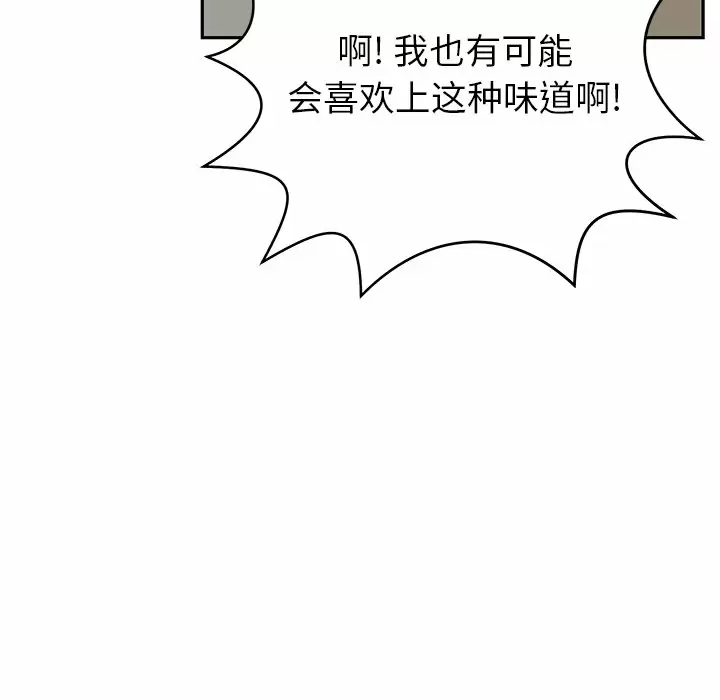 鄰居的滋味，第 11 話，第 202 页