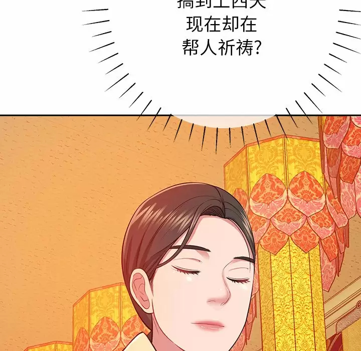鄰居的滋味，第 11 話，第 221 页
