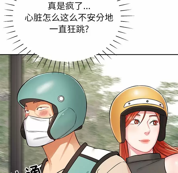 鄰居的滋味，第 11 話，第 173 页