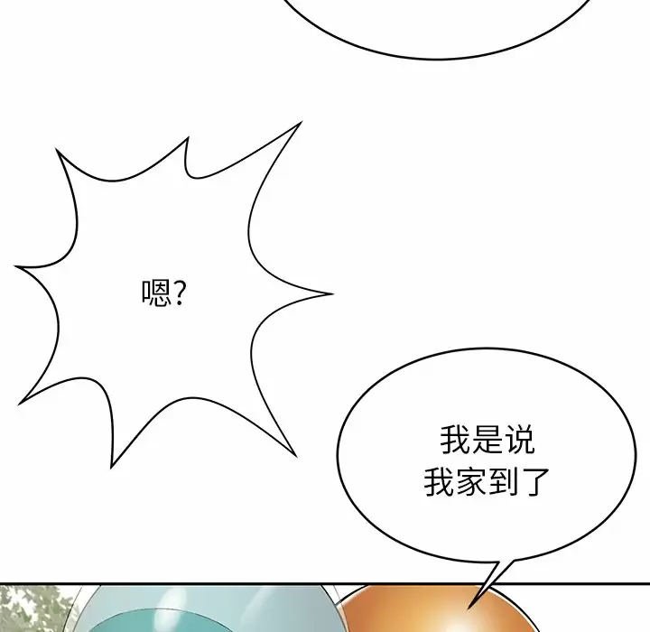 鄰居的滋味，第 11 話，第 186 页