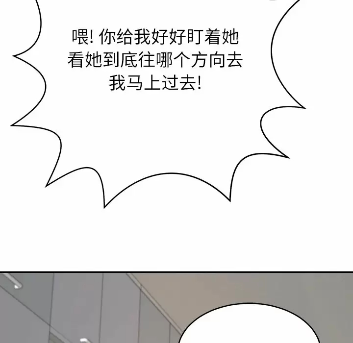 鄰居的滋味，第 11 話，第 99 页