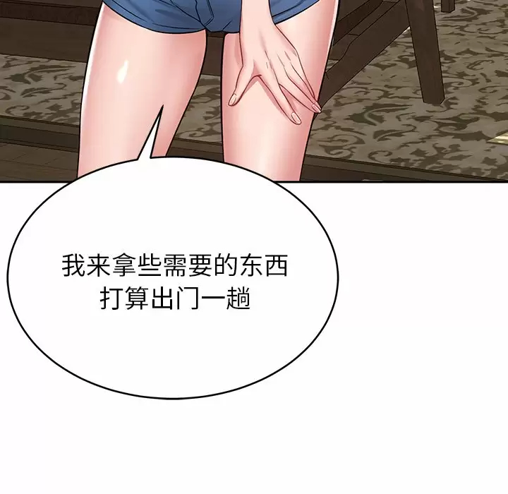 鄰居的滋味，第 11 話，第 210 页