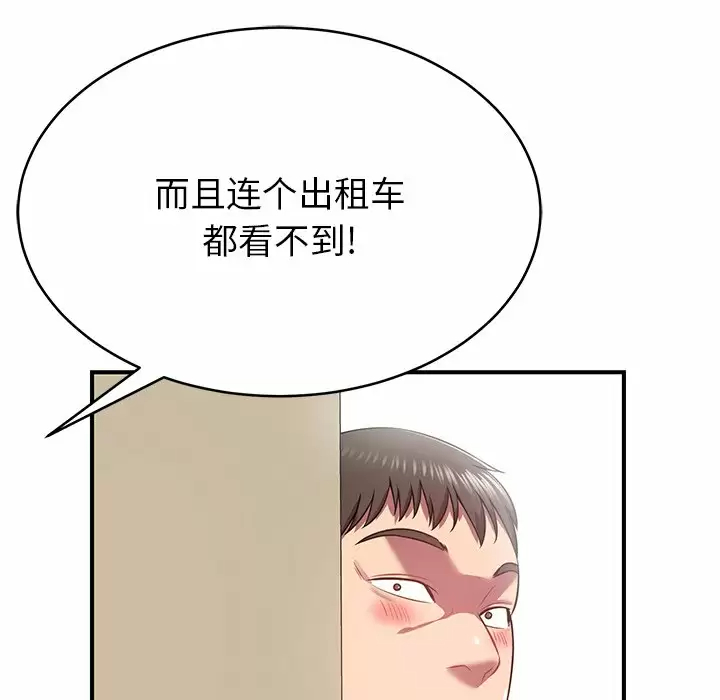 鄰居的滋味，第 11 話，第 122 页