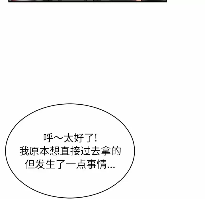 鄰居的滋味，第 11 話，第 153 页