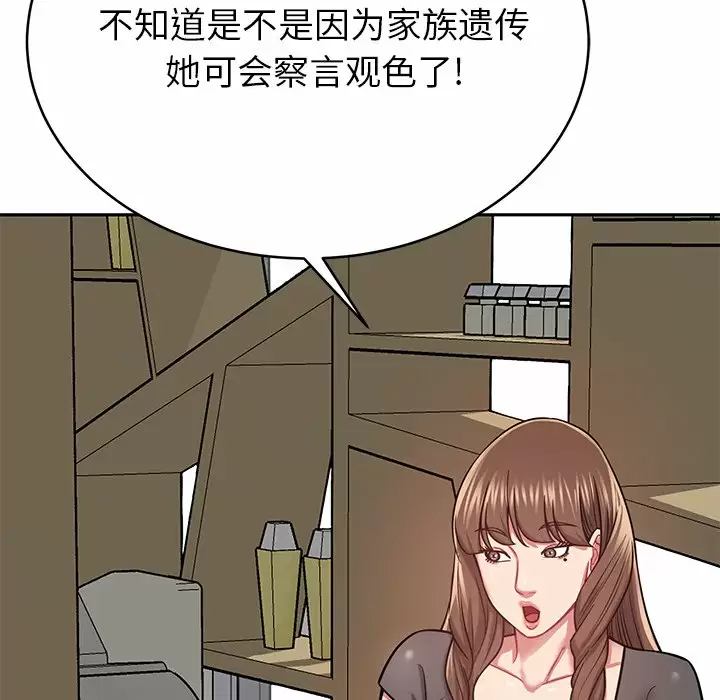 鄰居的滋味，第 11 話，第 52 页