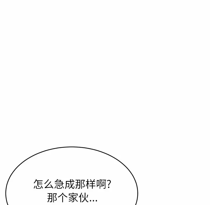 鄰居的滋味，第 11 話，第 104 页
