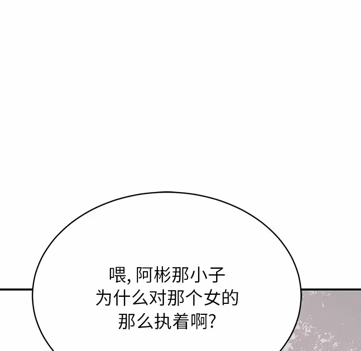 鄰居的滋味，第 11 話，第 124 页