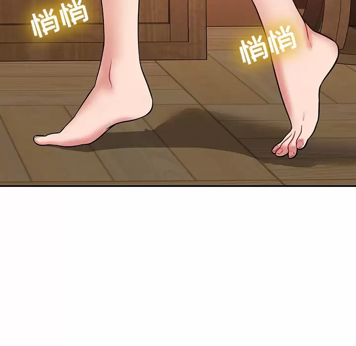 鄰居的滋味，第 11 話，第 205 页