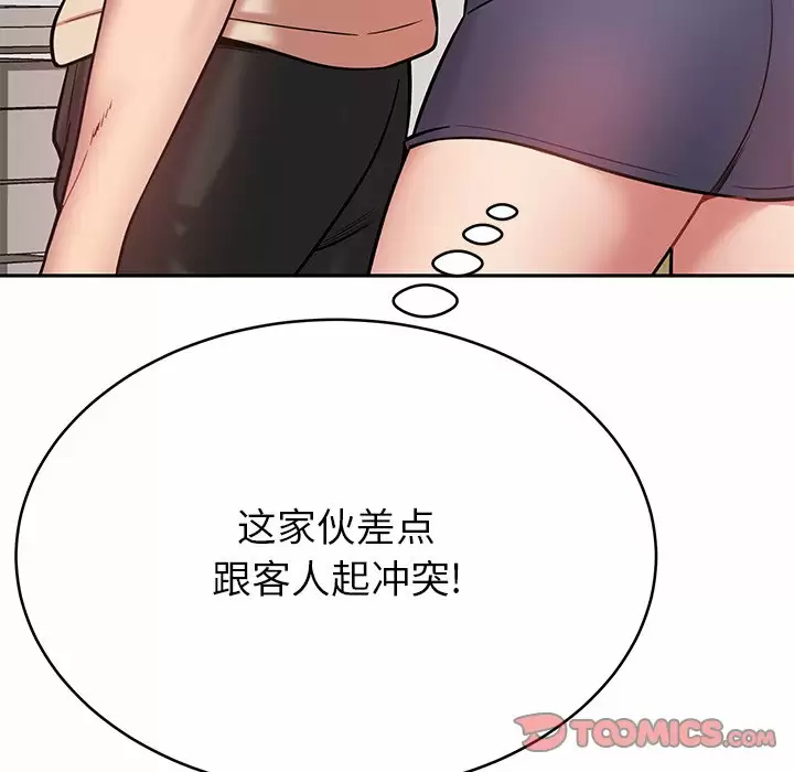 鄰居的滋味，第 11 話，第 40 页