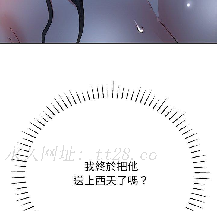 鄰居的滋味，第 12 話，第 199 页