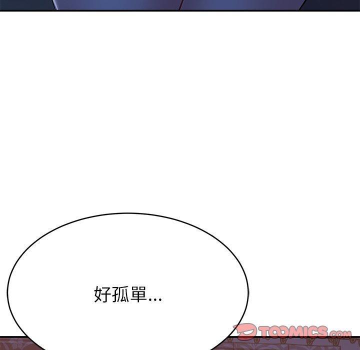 鄰居的滋味，第 13 話，第 44 页