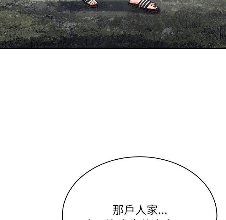 鄰居的滋味，第 13 話，第 8 页
