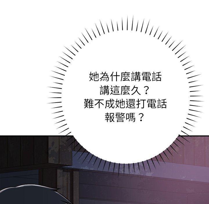 鄰居的滋味，第 14 話，第 44 页