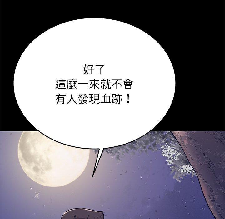 鄰居的滋味，第 14 話，第 95 页