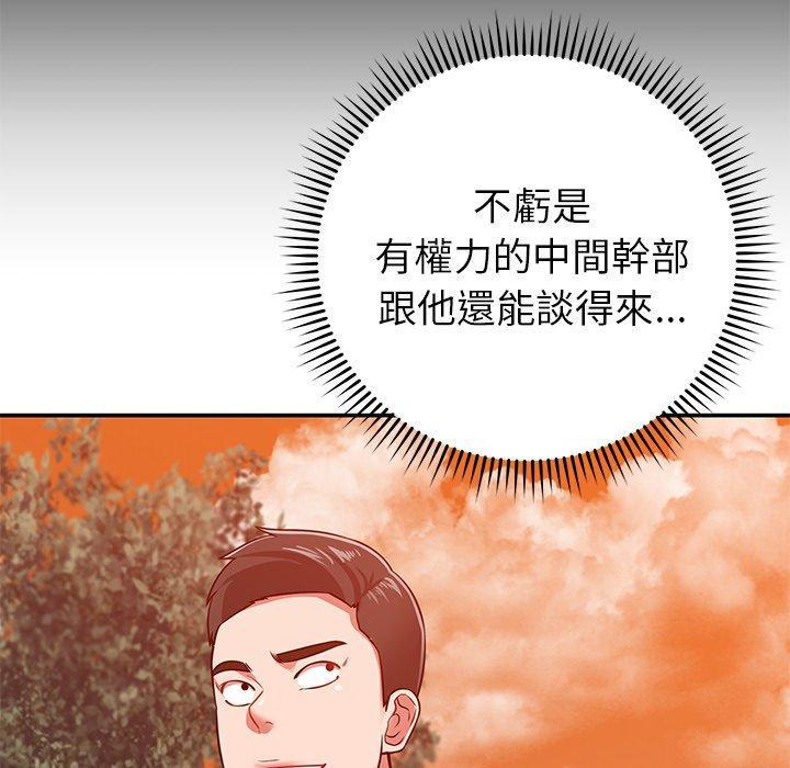 鄰居的滋味，第 24 話，第 103 页
