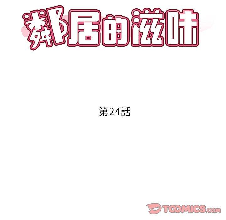 鄰居的滋味，第 24 話，第 12 页
