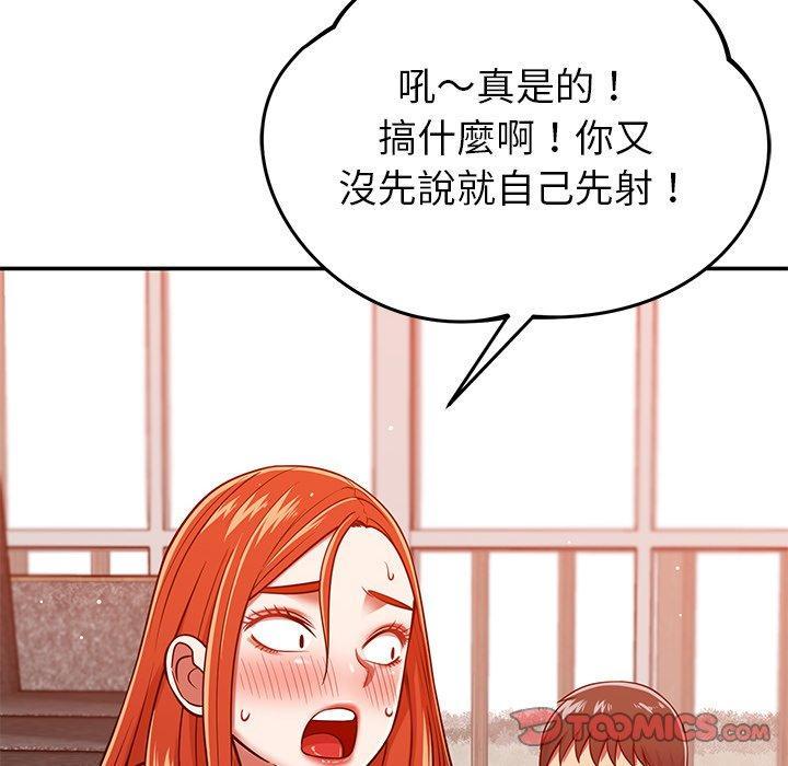 鄰居的滋味，第 24 話，第 52 页