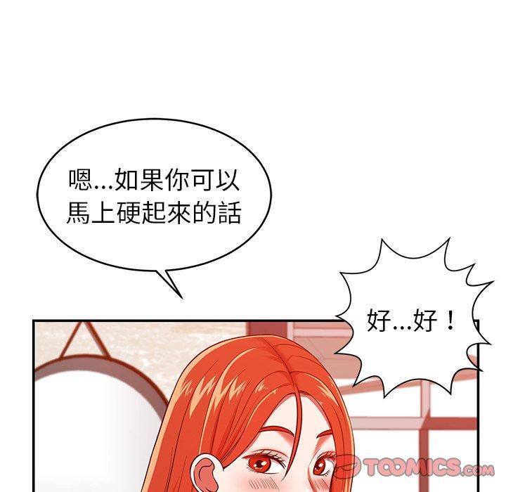 鄰居的滋味，第 24 話，第 60 页
