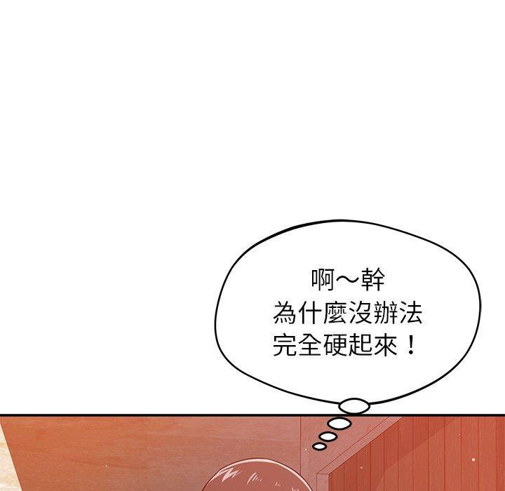 鄰居的滋味，第 24 話，第 64 页
