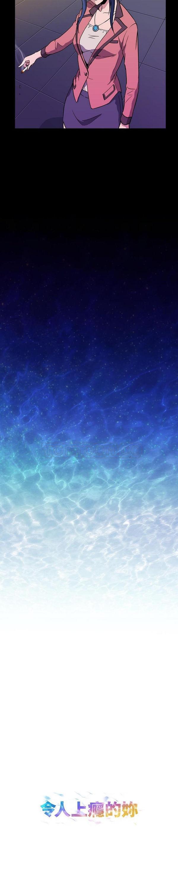 令人上瘾的妳，第1话，第 15 页